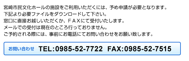 お問い合わせ 0985-52-7722