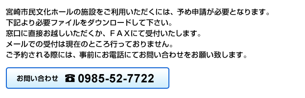 お問い合わせ 0985-52-7722