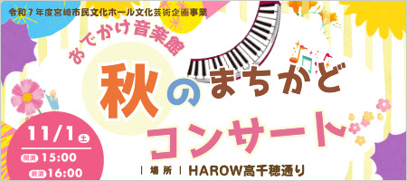 まちかどコンサート