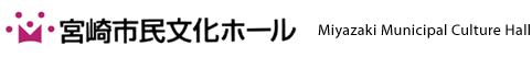 宮崎市民文化ホール