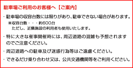 駐車場の案内