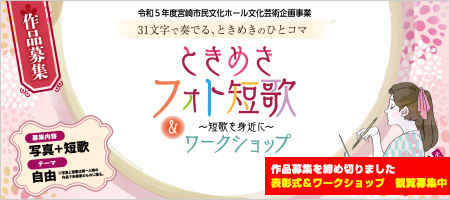 ときめき短歌