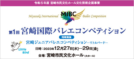 国際バレエコンペティション