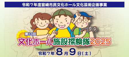 探検隊