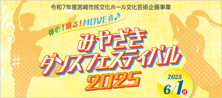 ダンスフェスティバル