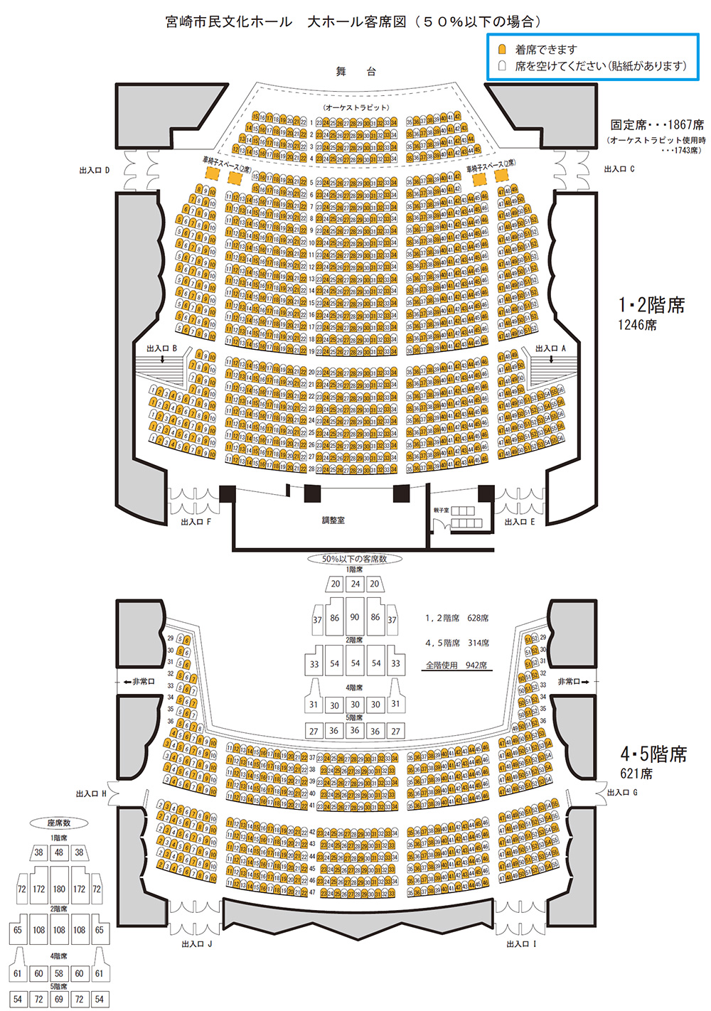 大ホール客席図（50％）