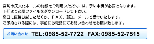 お問い合わせ　0985-52-7722