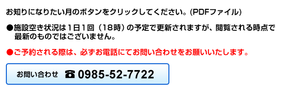 お問い合わせ　0985-52-7722