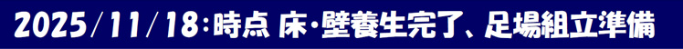 2025年11月18日時点