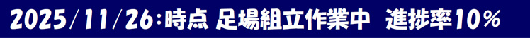 2025年11月26日時点