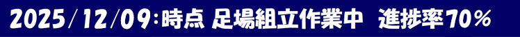 2025年12月09日時点