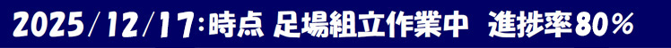 2025年12月17日時点