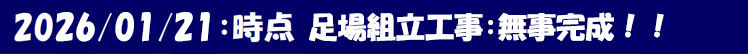 2026年01月21日時点