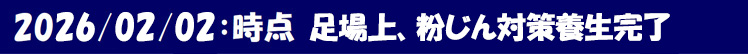 2026年02月02日時点